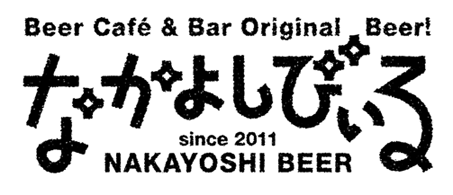 なかよしびぃる